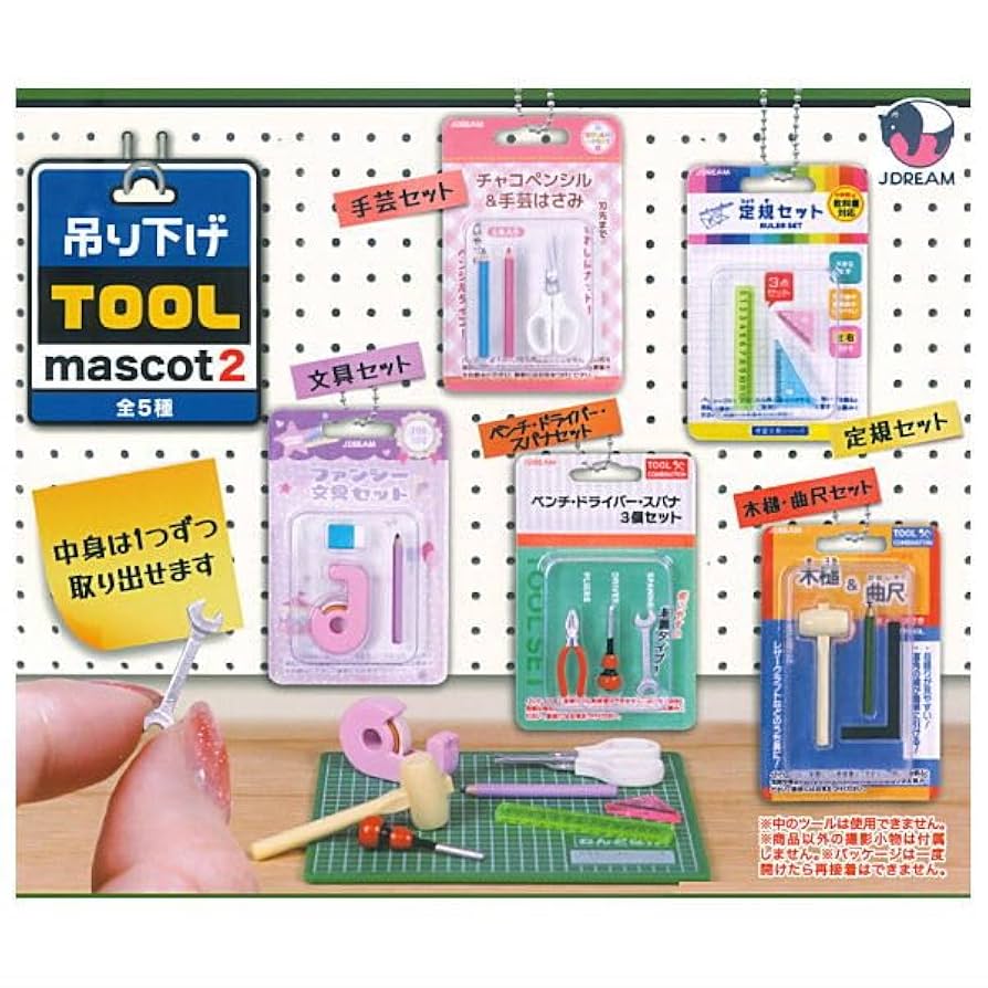 Amazon | 吊り下げツールマスコット2 [全5種セット(フルコンプ